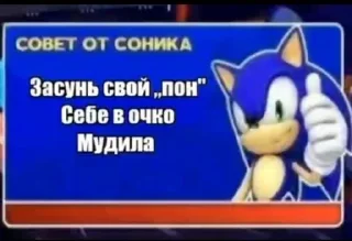 Sticker from совет от Соника @momoqaymok