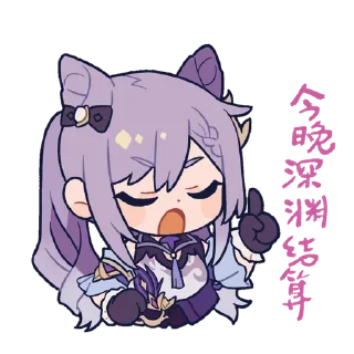 🤨 emoji Keqing Telegram sticker 5 of 72