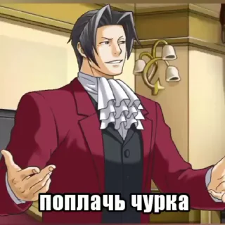 Великие цитаты - Ace Attorney by @flyingdutchman68 sticker 1
