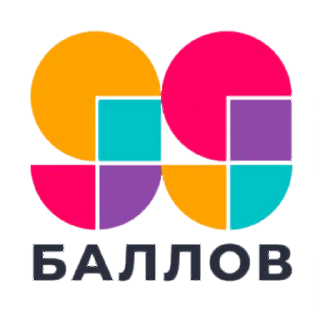 Sticker from 99 БАЛЛОВ