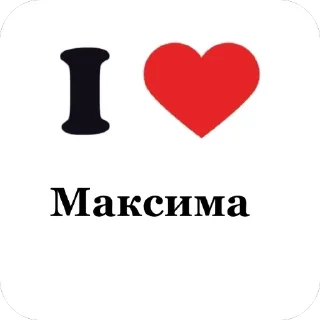 Sticker from Я люблю