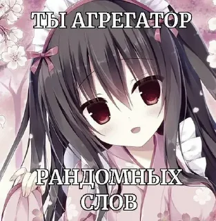 😍 emoji Няшки^^ ➡️ @Ctikerubot Telegram sticker 6 of 86