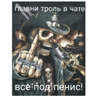 Sticker from Скелеты матюки