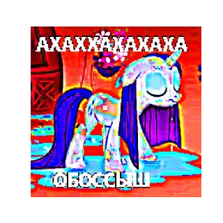 😂 emoji мой милый пони Telegram sticker 6 of 30