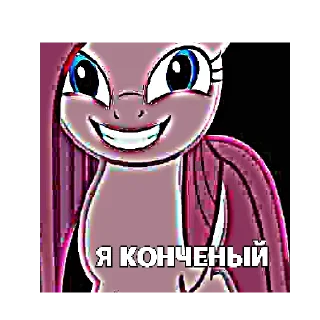 😈 emoji мой милый пони Telegram sticker 18 of 30