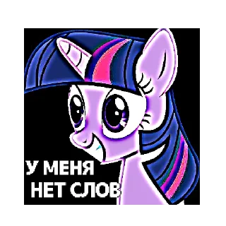 😬 emoji мой милый пони Telegram sticker 17 of 30