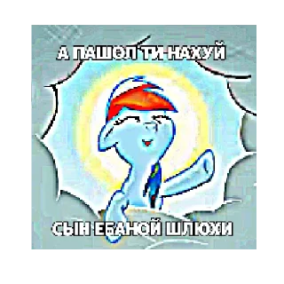 🤬 emoji мой милый пони Telegram sticker 3 of 30