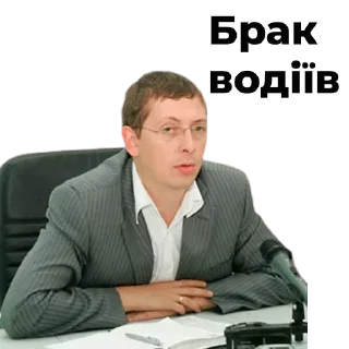 Sticker from Водовозов, Терехов та всі-всі-всі