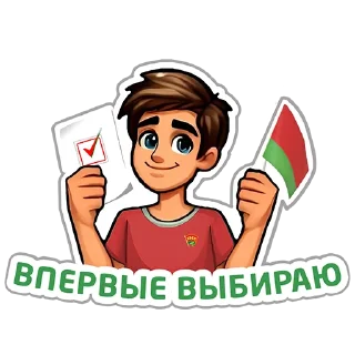Sticker from Молодежь голосует!
