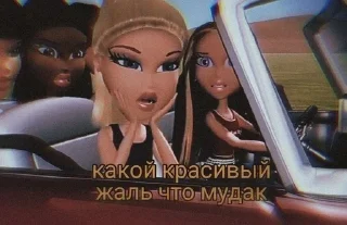 Sticker from Bratz искусство