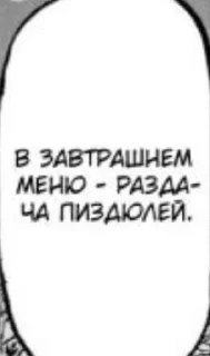 Sticker from Фразы из манг 2