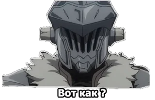 Sticker from Убийца гоблинов
