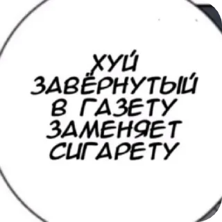 Sticker from ФразыИзМанги