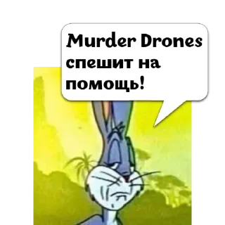 Sticker from Murder Drones @memocyteBot