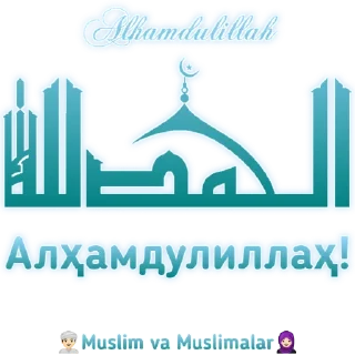 Sticker from Muslim va muslimalar