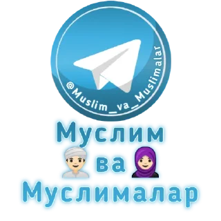 Ⓜ️ emoji Muslim va muslimalar Telegram sticker 24 of 29
