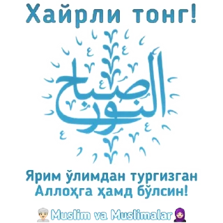 Sticker from Muslim va muslimalar