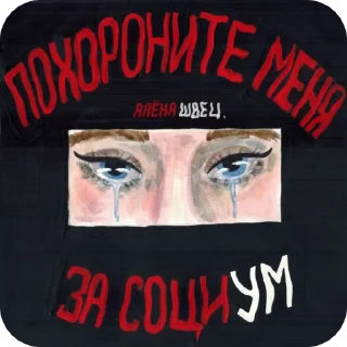 Sticker from Алёна Швец