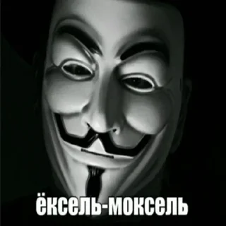 Sticker from БОЛЬШЕ ⇨ @CLOOBHUB МЕМЫ MEMES АНОНИМУС TG ТГ СТИКИ