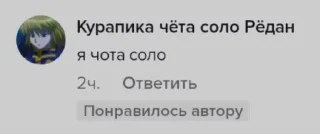 Sticker from чвк «курапика не бей пожалуйста»