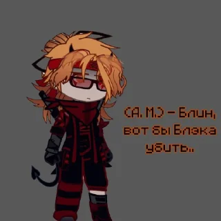 🤩 emoji Блин, вот бы Блэка убить @TgEmodziBot Telegram sticker 2 of 7