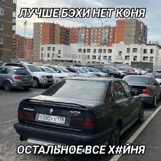 Sticker from БМВ<3