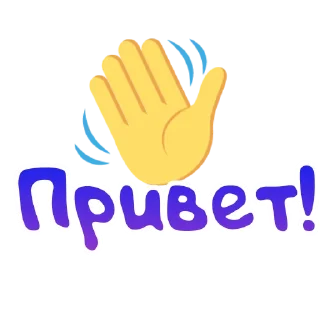 Sticker from ЯсноПонятно  by @GIFSTIKI