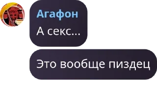 Sticker from В гостях у Агафона pack by @QuotLyBot
