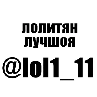 Sticker from кис @lol1_11