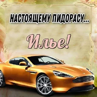 Sticker from шпак дебилов...