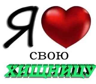 Sticker from стикеры от веры😈😈😈