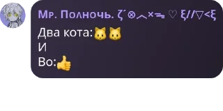 🐱 emoji Собрались как-то два кота и во pack by @QuotLyBot Telegram sticker 18 of 120