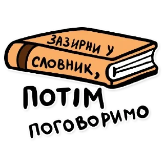 Sticker from Час різати русню