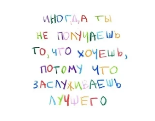 Sticker from мотивация что-ли