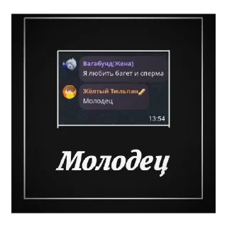 Sticker from Чатик 2.0