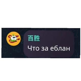 Sticker from Чатик 2.0