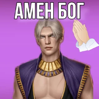 🧎‍♀️ emoji Амен/Эва by Алина и её гиперфикс 2.0 Telegram sticker 6 of 96