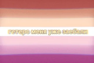Sticker from Я ЛЕСБИЯНКА.