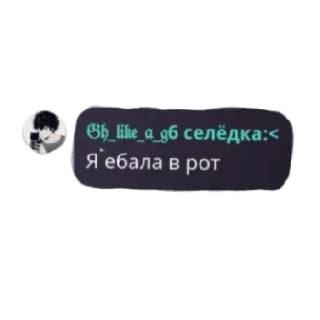 😄 emoji Кто спиздиет стикеры у 𝔊𝔥 𝔩𝔦𝔨𝔢 𝔞 𝔤6 тот лох Telegram sticker 15 of 18