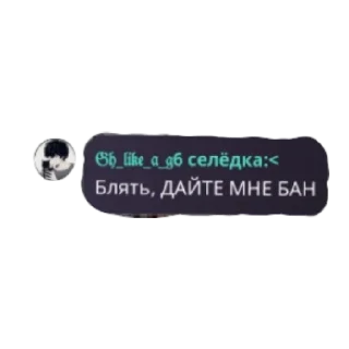 😄 emoji Кто спиздиет стикеры у 𝔊𝔥 𝔩𝔦𝔨𝔢 𝔞 𝔤6 тот лох Telegram sticker 12 of 18