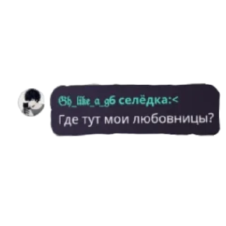 😄 emoji Кто спиздиет стикеры у 𝔊𝔥 𝔩𝔦𝔨𝔢 𝔞 𝔤6 тот лох Telegram sticker 11 of 18