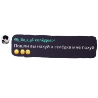 😄 emoji Кто спиздиет стикеры у 𝔊𝔥 𝔩𝔦𝔨𝔢 𝔞 𝔤6 тот лох Telegram sticker 16 of 18