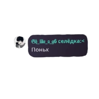 😄 emoji Кто спиздиет стикеры у 𝔊𝔥 𝔩𝔦𝔨𝔢 𝔞 𝔤6 тот лох Telegram sticker 18 of 18