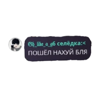 😄 emoji Кто спиздиет стикеры у 𝔊𝔥 𝔩𝔦𝔨𝔢 𝔞 𝔤6 тот лох Telegram sticker 13 of 18