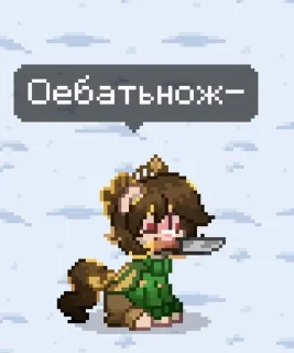 🔪 emoji Пт легенда 🥰 || by @Betty_Noire1 Telegram sticker 12 of 58