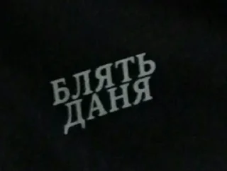 Моё sticker 2