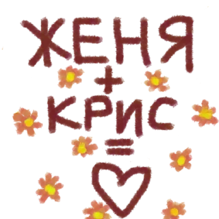 Sticker from от кристинки