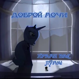 🌑 emoji Храни вас Селестия @xkysuv Telegram sticker 10 of 56