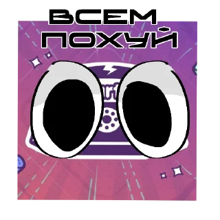 Sticker from Испорченный телефон ➡️ @Ctikerubot