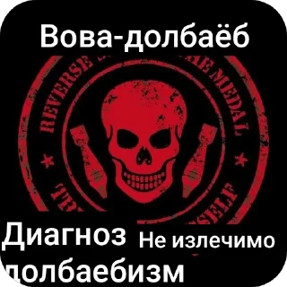 🖼 emoji Vova Myhin Gan down? Сэр да сэр Telegram sticker 22 of 118